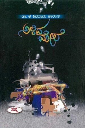 ಅಳಿದ ಮೇಲೆ