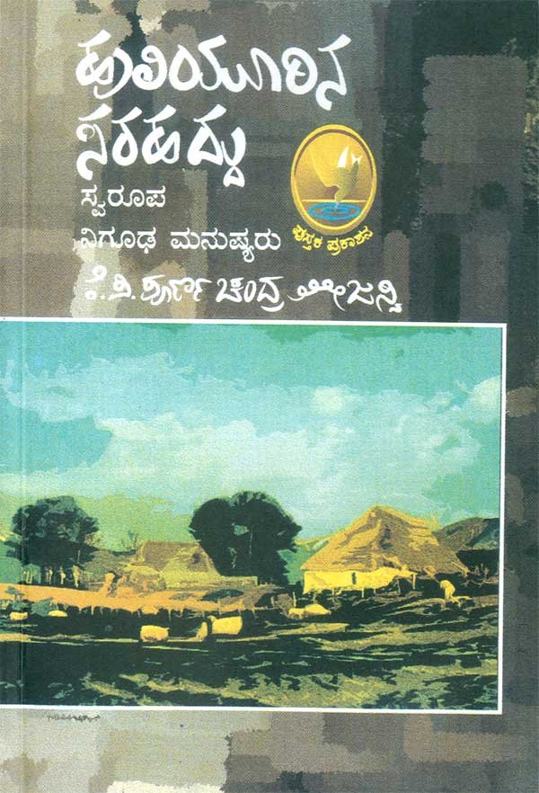 Huliyurina-Sarahaddu