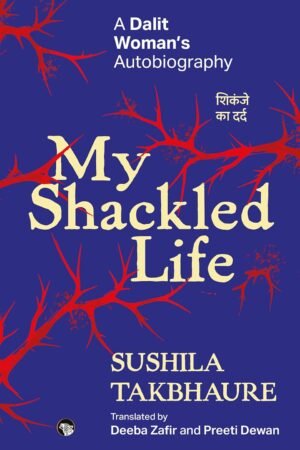 MY SHACKLED LIFE: A DALIT WOMANS AUTOBIOGRAPHY