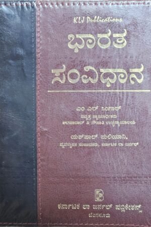 ಭಾರತ ಸಂವಿಧಾನ