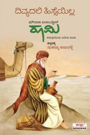 ದಿವ್ಯದಲಿ ಹಿಸ್ಸೆಯಿಲ್ಲ