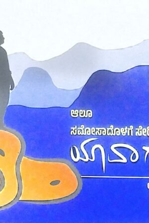 ಆಲೂ ಸಾಮೋಸದೋಳಗೆ ಸೇರಿದ್ದು ಯಾವಾಗ