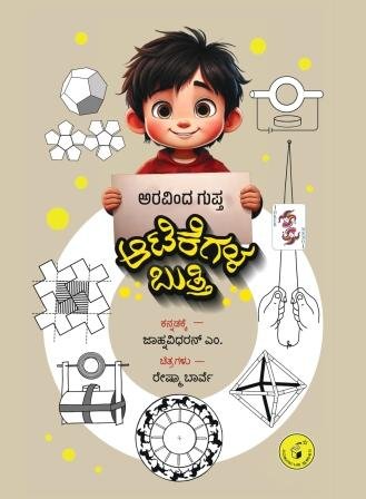 ಆಟಿಕೆಗಳ ಬುತ್ತಿ