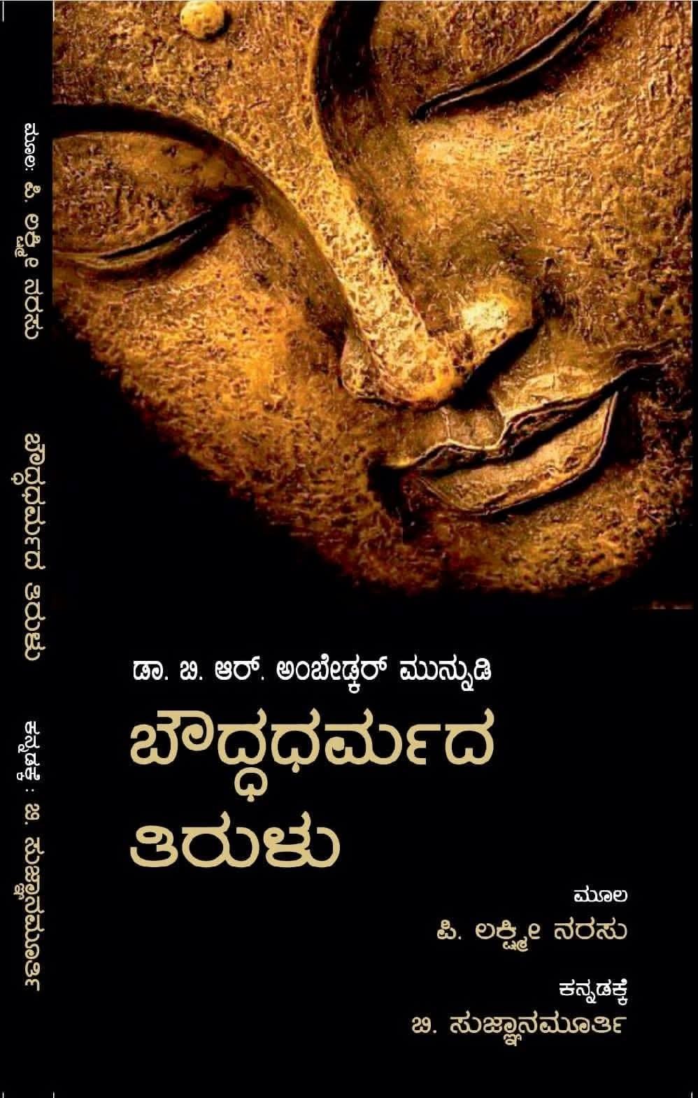 bouddha-dharmada-tirulu Bouddha Dharmada Tirulu