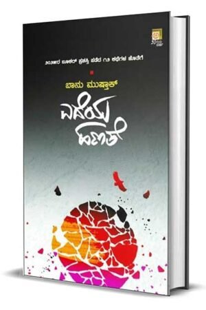 ಎದೆಯ ಹಣತೆ