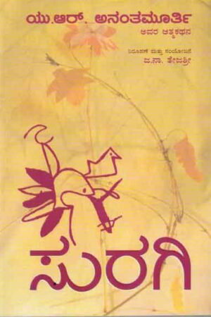 ಸುರಗಿ