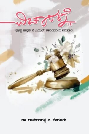 ವಿಚಾರಣೆ